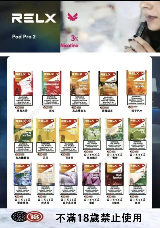Relx,Relx電子煙,Relx主機,悅刻,Relx口味,Relx推薦,Relx煙彈,Relx悅刻,電子煙,加熱菸,菸彈,主機,加熱菸