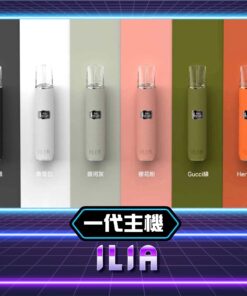ILIA 哩亞❤️‍🔥皮革主機❤️‍🔥兩段式功率