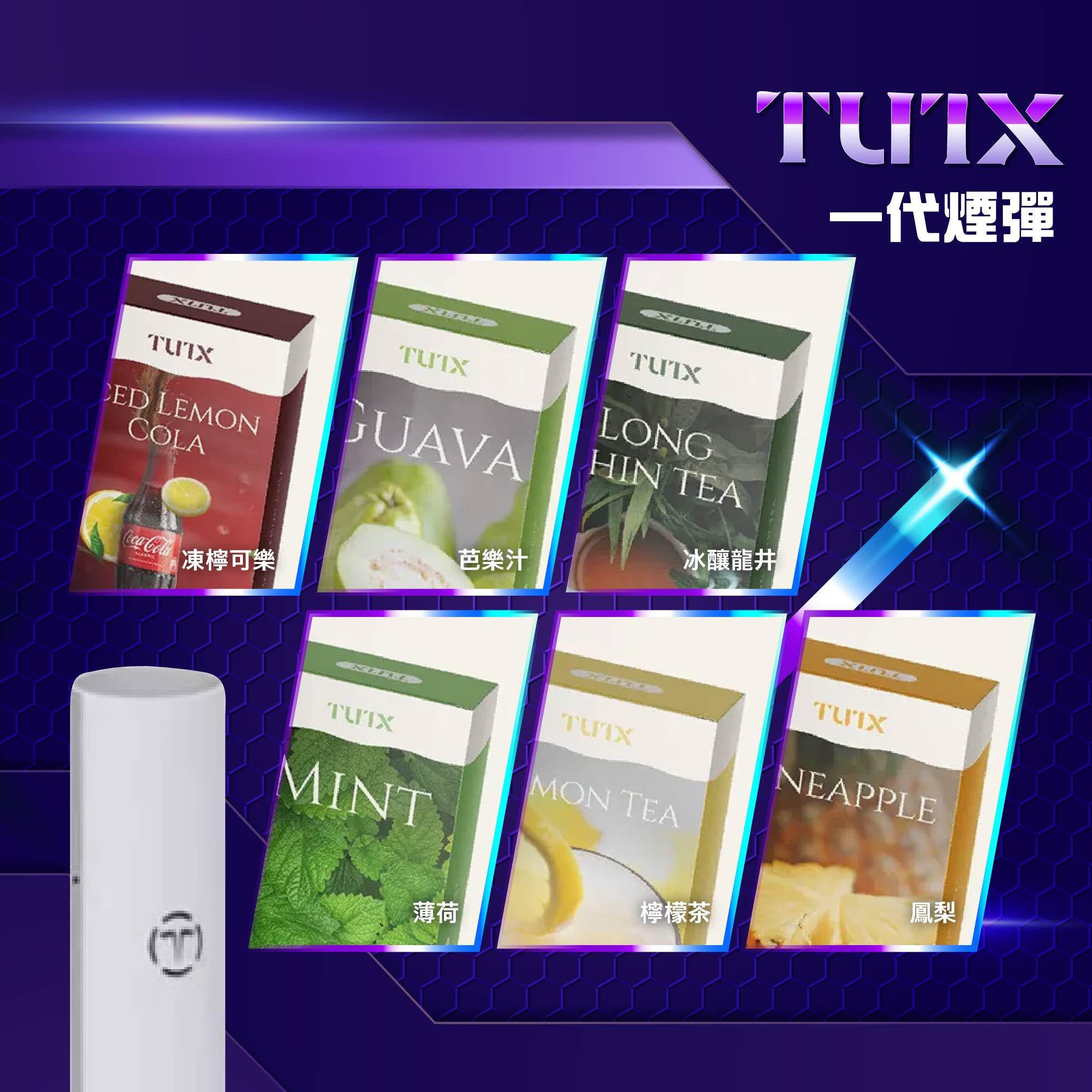 TUTX_一代煙彈介紹.jpg